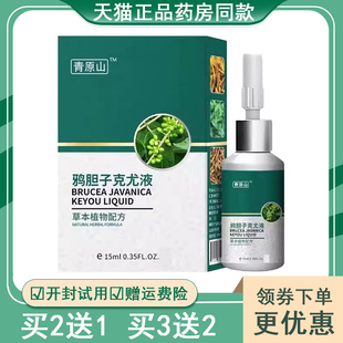 【买2送1/买5送4】丝状疣脖子扁平肉粒青原山鸦胆子克疣液15ml