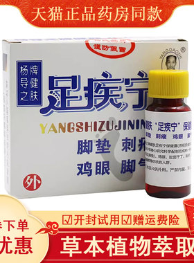 杨氏之牌健肤足疾宁15ml正品郑州