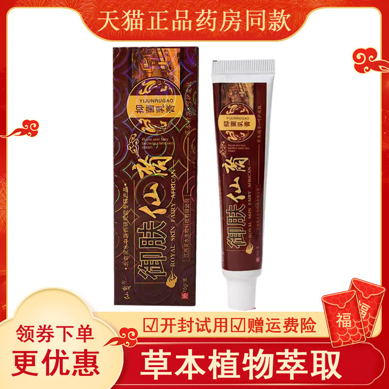 正品仙裔抑菌乳膏皮肤外用