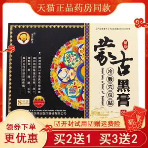 乌兰娇子蒙古黑膏冷敷六位关节