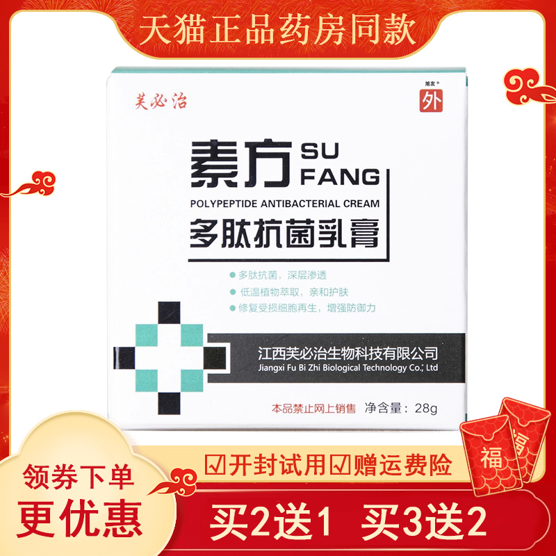 天猫防伪可查素方多肽抗菌乳膏28g皮肤外用护理成人儿童可用