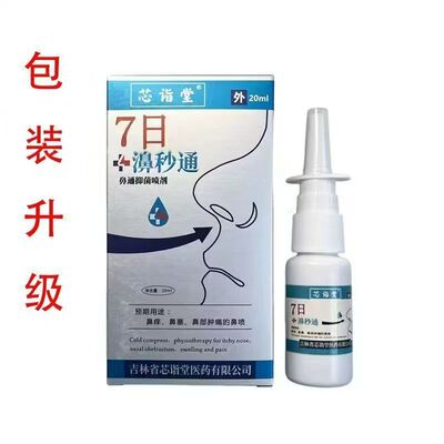 【药房同售】医夫子7日濞