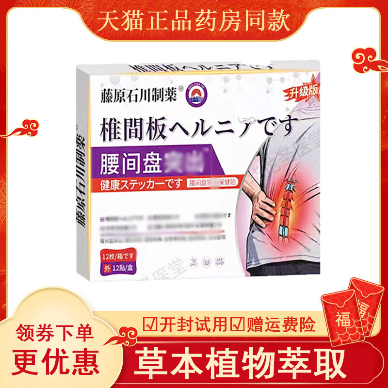 藤原石川制药颈椎肩周腰型