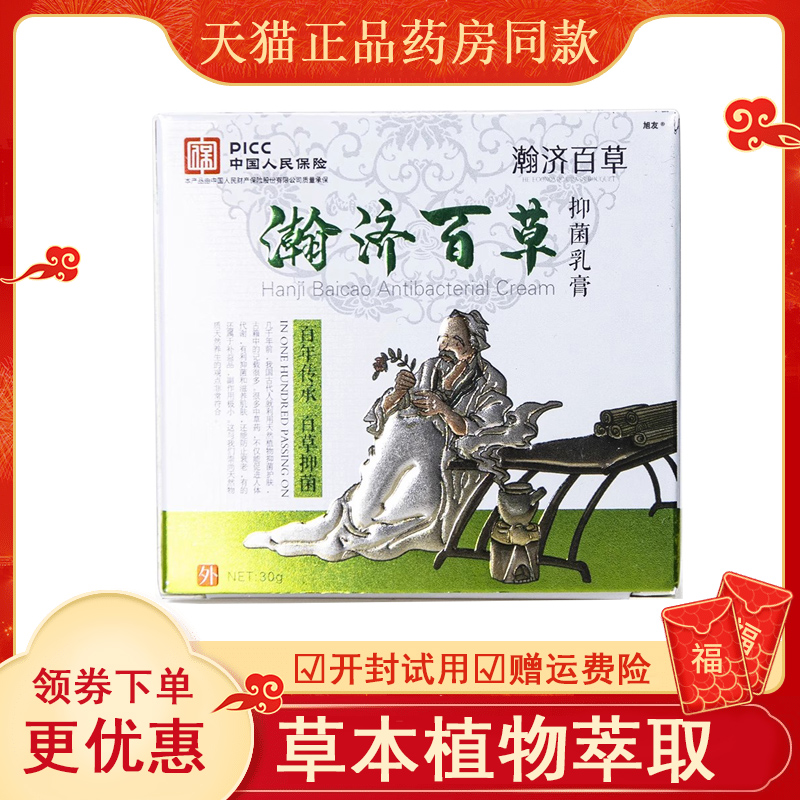 防伪可查天猫瀚济百草抑菌