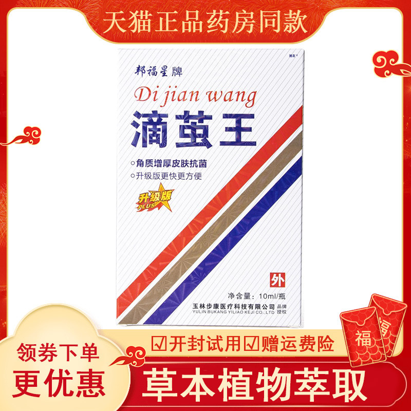 天猫邦福星牌滴茧王成膜抗