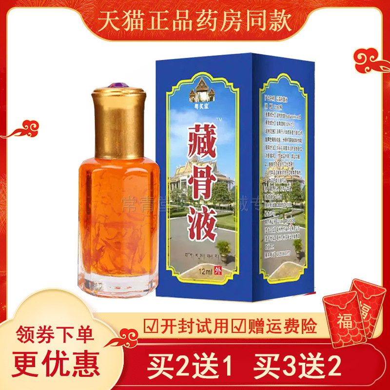 粤灸堂藏骨液虫草五毒透颈