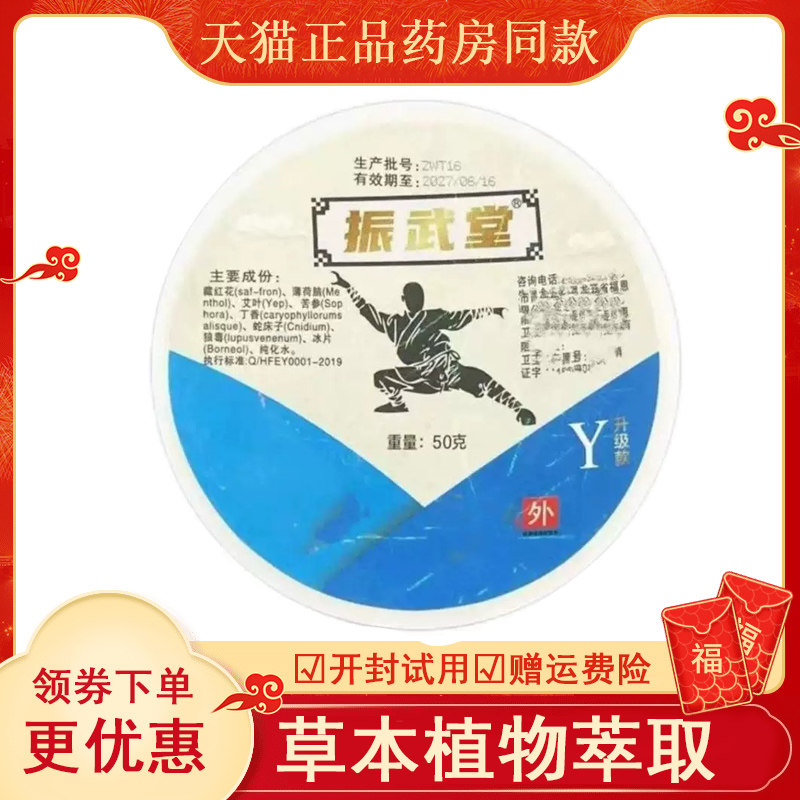 福恩缘振武堂皮肤外用乳膏