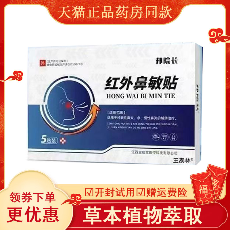红外鼻敏贴过性炎呼儿童塞