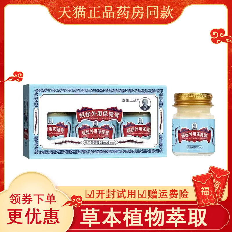 泰御上廷国蜈蚣膏15ml3瓶