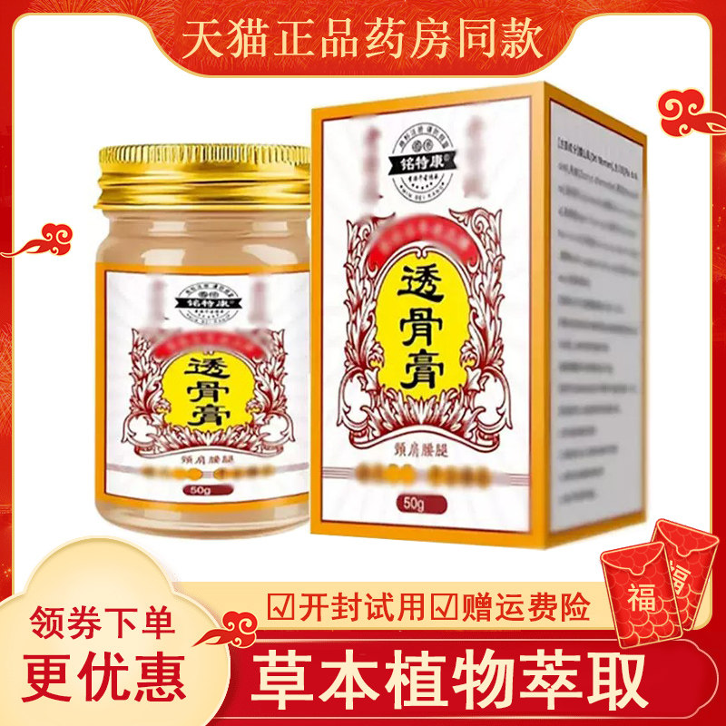 铭特康透骨膏外用50克盒ab