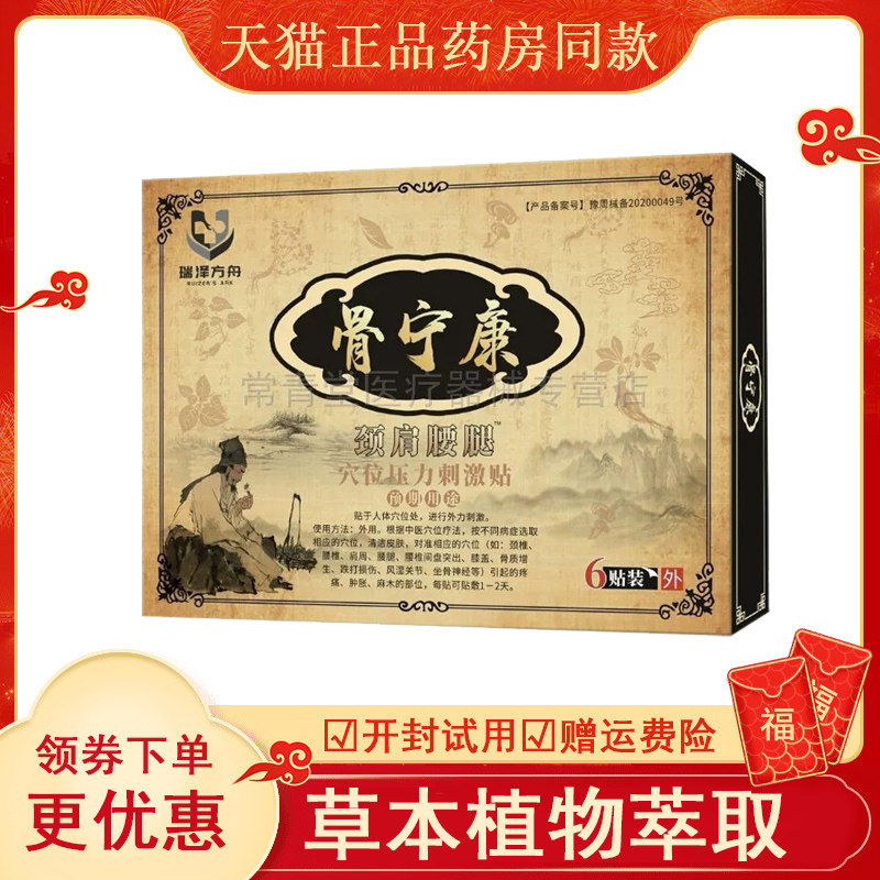 骨宁康颈肩腰腿穴位压力刺