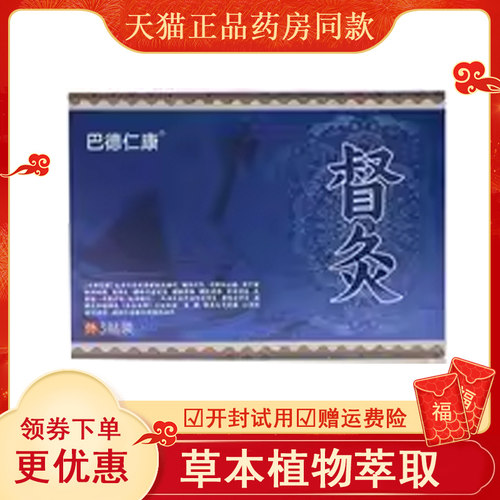 巴德仁康督灸肩周炎止疼贴