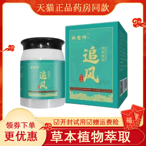 林愈师追风保健膏30g盒皮