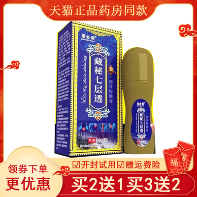 诺必妥藏秘七层透骨膏颈椎