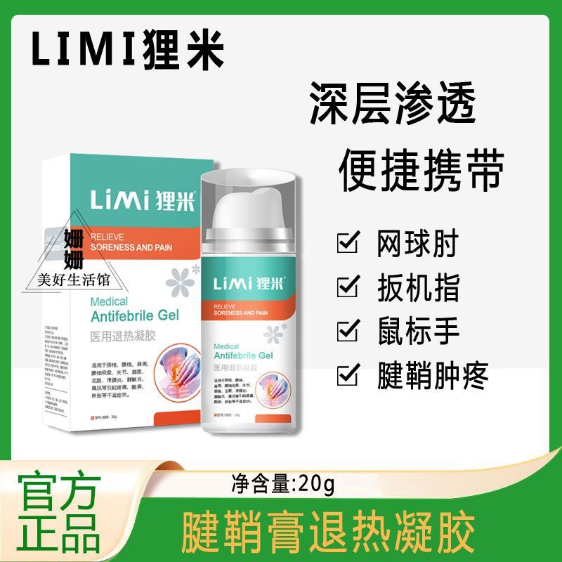 狸米腱鞘膏冷敷凝胶护腕手腕扭伤手指鼓包腱鞘酸痛酸胀无力网球肘