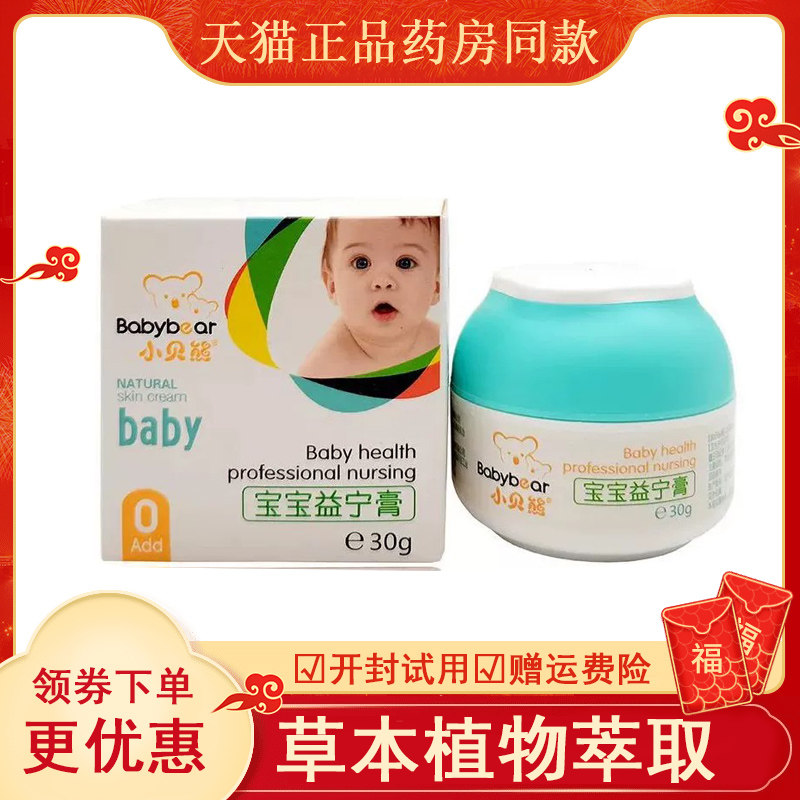 小贝熊宝益宁膏bay红屁湿