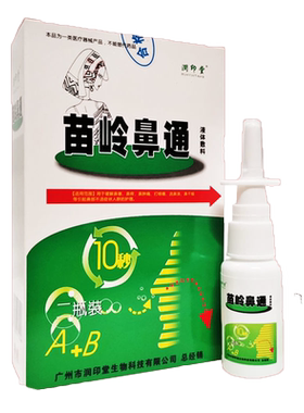 润印堂苗岭鼻通20ml+15ml外用