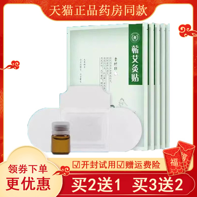 正宗蕲春李时珍艾草腰椎贴