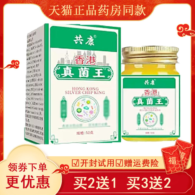 共康香港真菌王乳膏50克盒