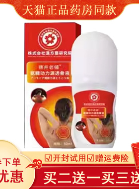 【买2送1/买5送3】正品 穗井老铺氨糖动力源透骨液 50ml/盒