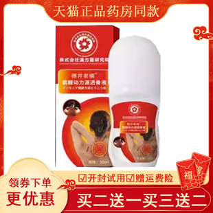 买2送1 50ml 买5送3 穗井老铺氨糖动力源透骨液 盒 正品