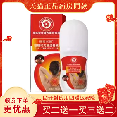 【买2送1/买5送3】正品 穗井老铺氨糖动力源透骨液 50ml/盒