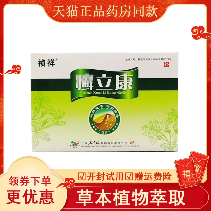祯祥癣立康败毒王金藓克癣立康一盒套装先喷后抹皮肤瘙痒外用,保健用品,皮肤消毒护理（消）,淘宝优惠券,粉丝福利购,淘宝优惠卷