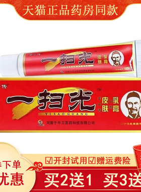 郭公传一扫光抑菌乳膏正品河南千牛卫软膏草本外用止痒霜
