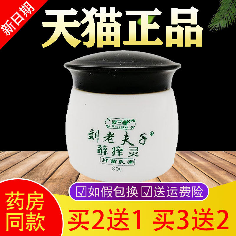 藓痒灵皮肤瘙痒皮炎抑菌大腿内侧外止痒真菌克星湿藓乳膏
