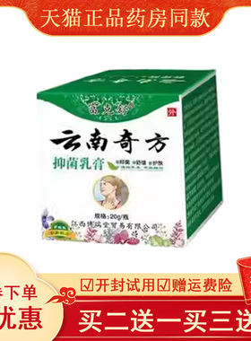 正品富克舒云南奇方抑菌乳膏皮肤瘙痒外用20克