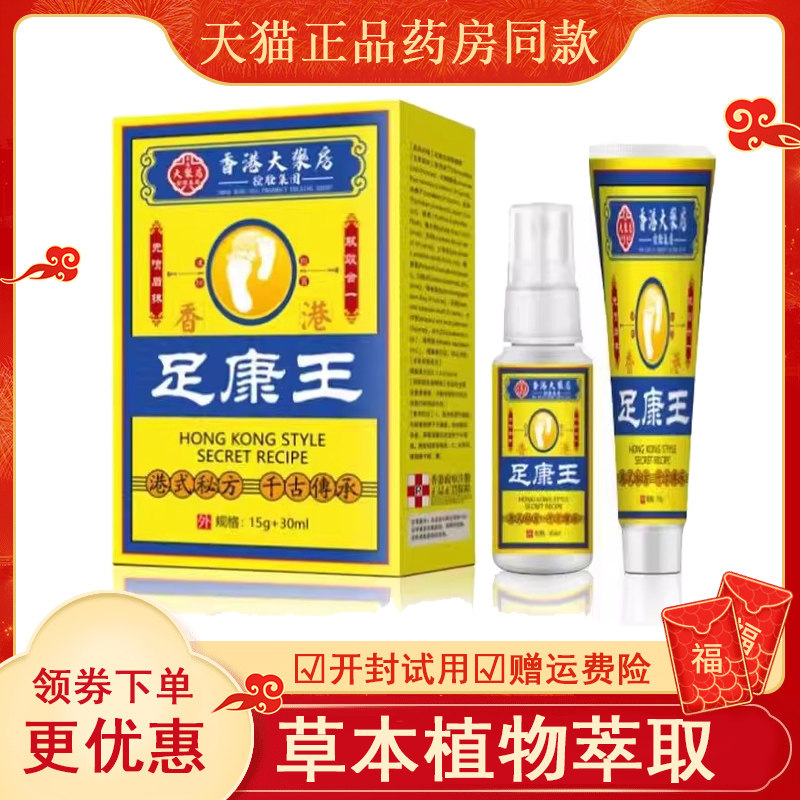 香港大药房足康王抑菌喷剂