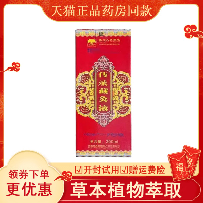 藏真降泽传承灸液外用200m