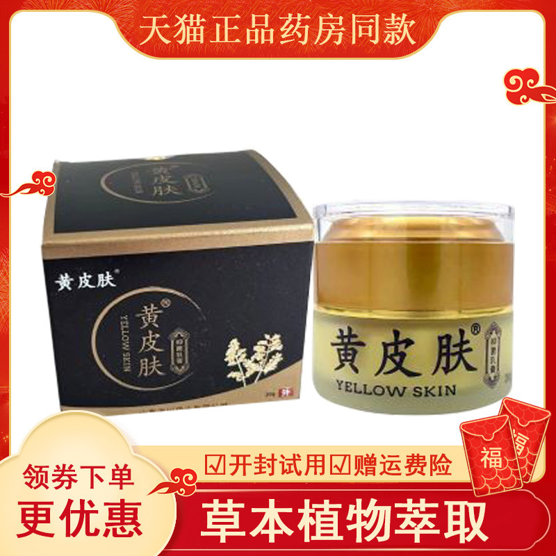 黄皮肤30克止痒膏湿毒凝胶