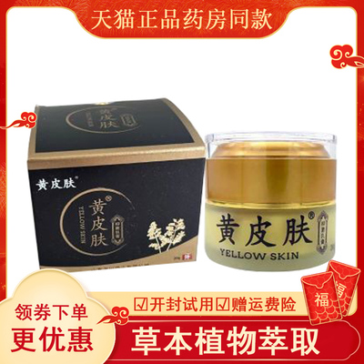 黄皮肤30克止痒膏湿毒凝胶