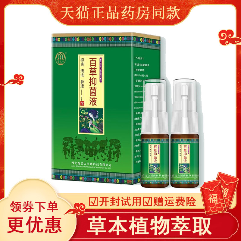 苗龙百草抑菌液喷剂本植物
