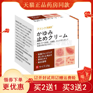 【买2送1买3送2】芙康克抑菌乳膏25g/盒皮肤痒皮肤干燥外用膏