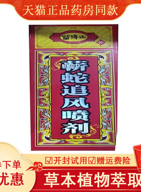 药房同款】苗博士蕲蛇追风