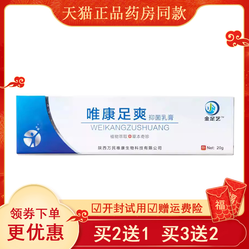 天猫防伪可查皮肤金足艺唯