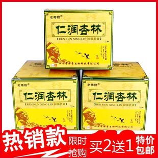 【买2送1】正品老毒物仁润杏林抑菌乳膏20g
