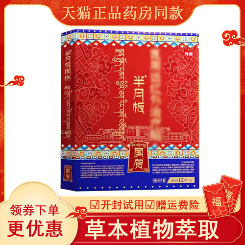 国贺半月板损伤贴12盒abcd