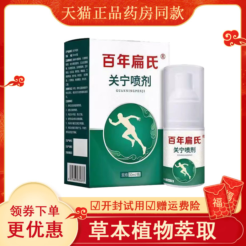 百年扁氏绳筋骨通液颈肩腰