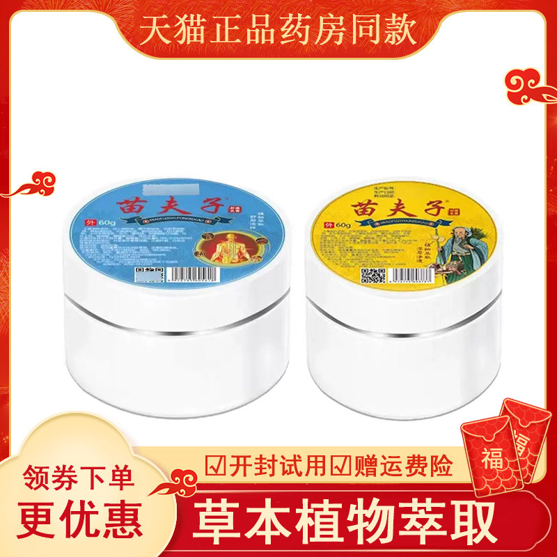 苗夫子筋骨通络膏草本抑菌