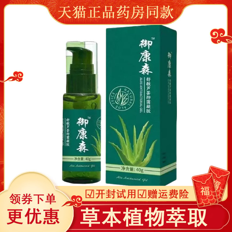 御康森舒敏芦荟抑菌凝胶4