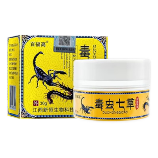 【买2送1买3送2】百福高毒虫七草30g皮肤瘙痒外用抑菌外用乳膏