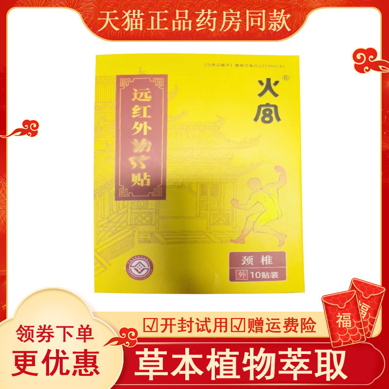 火宫肩周颈椎骨质增生远红