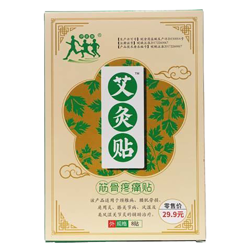 家康艾灸筋骨疼痛颈椎风湿肩周
