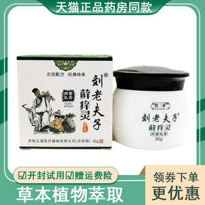 老夫子藓痒30g/盒皮炎抑菌