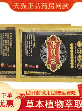 康贝兹远红外舒筋活血10正品