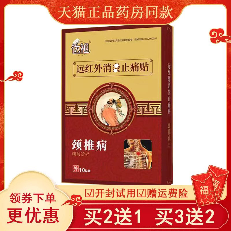 达祖腰间盘突出专用膏药
