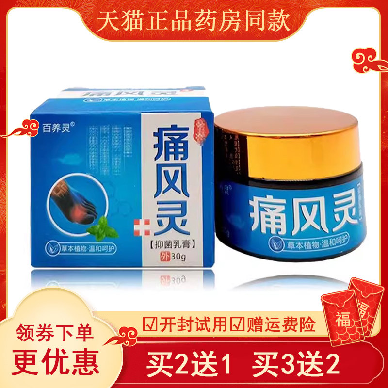 百养灵痛风30g手脚变形肿